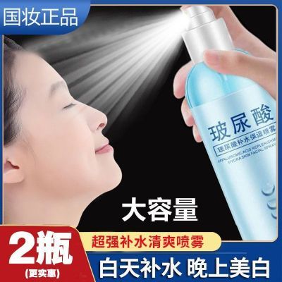 【正品假一赔十】玻尿酸爽肤水保湿补水喷雾嫩白护肤控油收缩毛孔