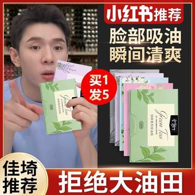 500张去油吸油纸脸部控油不脱妆夏清爽学生化妆通用吸油纸面部女