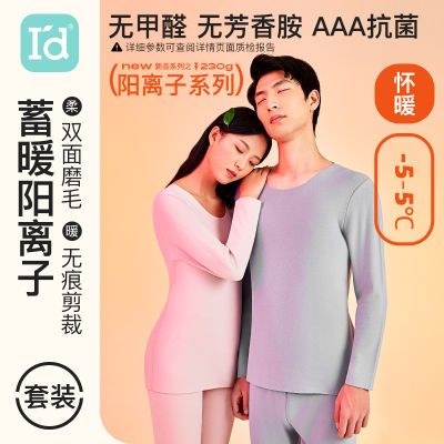 I’d/爱帝 德绒蓄热保暖套随心裁双面磨毛保暖套男女无痕内衣