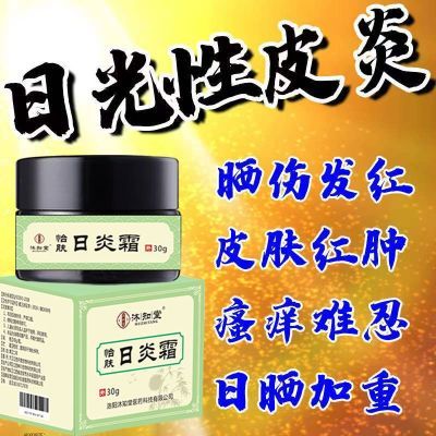 日光性皮肤炎乳膏脖子膏日炎霜脂溢性皮炎胳膊太阳过敏皮肤瘙痒