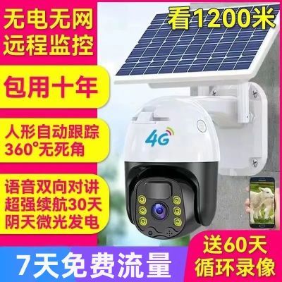 4G太阳能监控器摄像头室外户外高清无线360度农村无网无电不插电