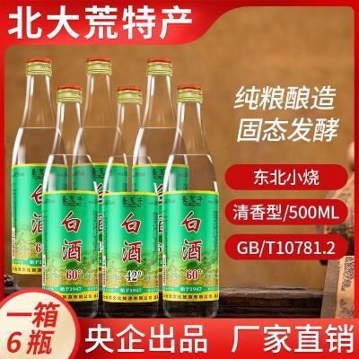 6瓶北大荒白酒经典60度官方正品整箱高档直销国标清香垦荒牛小