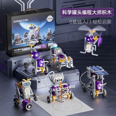 科学罐头编程机器人积木6-12岁儿童电动科教拼装益智男孩生日玩具