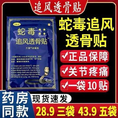 越南蛇毒追风透骨贴祛风除湿通筋活络膏贴颈椎肩周腰椎疼痛贴正品