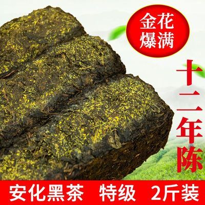 安化黑茶正宗特级金花茯砖茶十二年料正品陈年湖南安化黑茶叶2斤