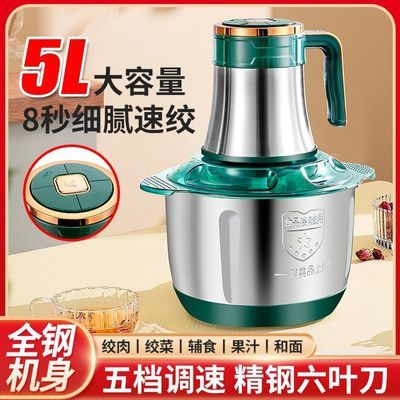 【现货秒发】顶圣不串味5L大容量绞肉机多功能家用电动碎菜绞馅机