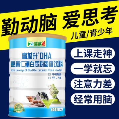 DHA蛋白质粉可搭改善青少年儿童记忆力视力学生奶粉营养早餐产品