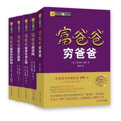 【新华书店正版】富爸爸穷爸爸系列全5册新版财务自由之路+商学院