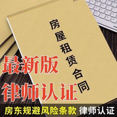 新版2023出租合同房屋款法律认可正规房东二联出租租赁合同协议书