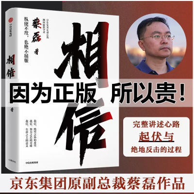 相信 京东集团原副总裁 渐冻症抗争者蔡磊作品 成功励志