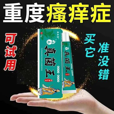 湿疹牛皮癣膏皮肤瘙痒神经性皮炎汗疱疹水疱疹湿毒止痒专用真菌王