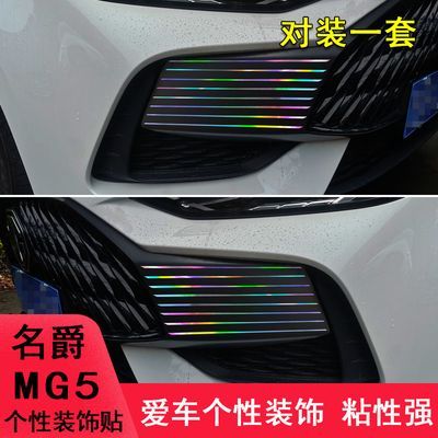 专用于名爵MG5前脸改装保险杠装饰车贴纸下颚MG5个性汽车用