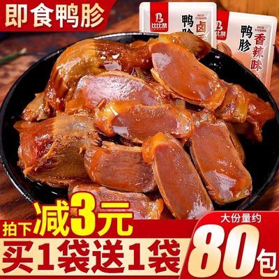 比比赞鸭胗鸭肫卤味熟食解馋麻辣味小零食休闲食品小吃即食下酒菜