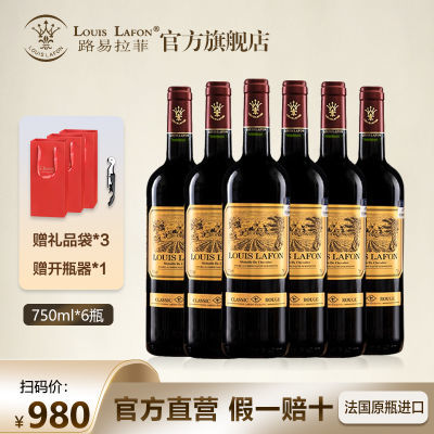 正品法国原瓶进口路易拉菲LOUISLAFON红酒高档整箱批发干红葡萄酒