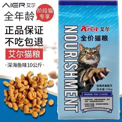 艾尔猫粮特价20斤成猫幼猫通用型天然鱼味流浪猫英短蓝猫