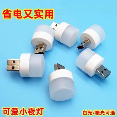 usb小夜灯儿童房夜灯卧室睡眠床头灯护眼台灯护眼节能家用氛围灯