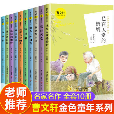 全套10册曹文轩金色童年系列 白栅栏 海边的屋小学生课外阅读书籍