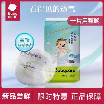 【官方正品】babycare纸尿裤4包装air呼吸裤拉拉裤透气婴儿纸尿裤