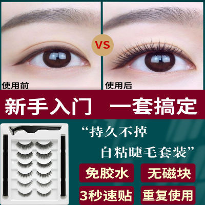 【免胶水佩戴】新款假睫毛贴女超自然浓密仿真自粘眼睫毛新手全套