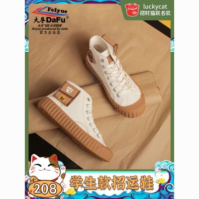 Feiyue/飞跃女鞋联名款招财猫帆布鞋情侣鸳鸯鞋学生百搭休闲鞋男