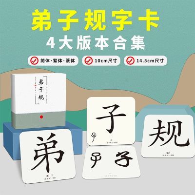 弟子规字卡儿童识字卡国学经典闪卡王财贵早教卡片卡片式大字小学