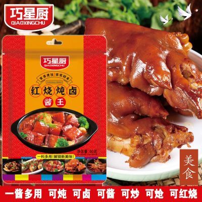 红烧酱汁大骨头卤料正宗家用80g*10袋