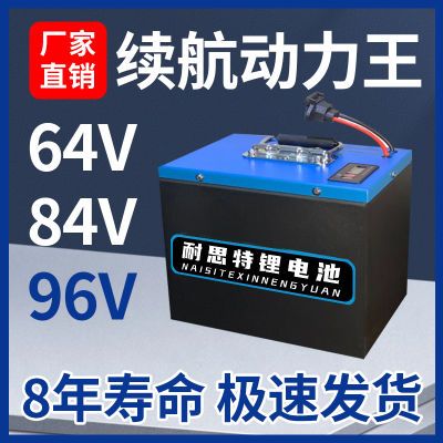 64V84V96V全新锂电池采用宁德电芯防水防爆适合两轮,三轮电瓶车