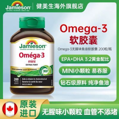 【200粒】健美生三倍浓缩Omega-3软胶囊欧米伽3无鱼腥味鱼油