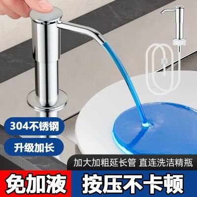 304不锈钢水槽皂液器洗洁精皂液器延长管水槽洗洁精按压器通用型
