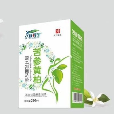 宜琈宁苦参黄柏抑菌洗液外阴瘙庠 白带 异味 霉菌 炎症 止痒 护理