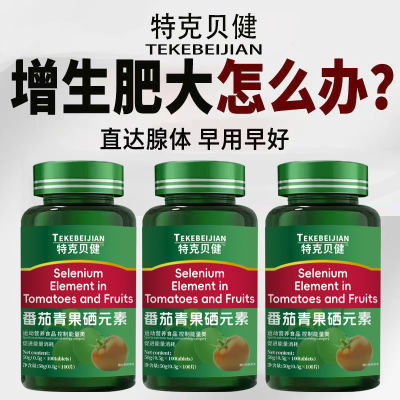 番茄红素100/粒可搭备孕保健品抗氧化正品锯棕榈番茄红素前列炎