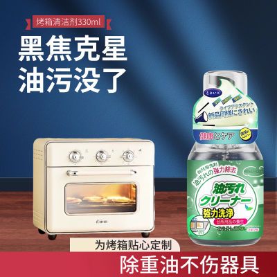 蒸烤箱清洁剂强效去油污除垢剂厨房清洁神器微波炉内部专用清洗剂