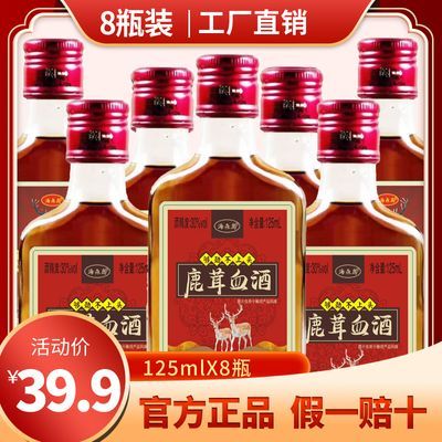 鹿茸血酒125mlX8瓶30度鞭配制酒滋补养生批发非保健酒药酒白酒