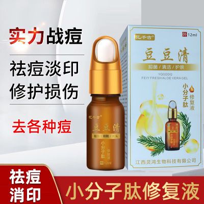 青春期学生男女通用针对各种痘痘痤疮粉刺脓包精华液修复祛痘