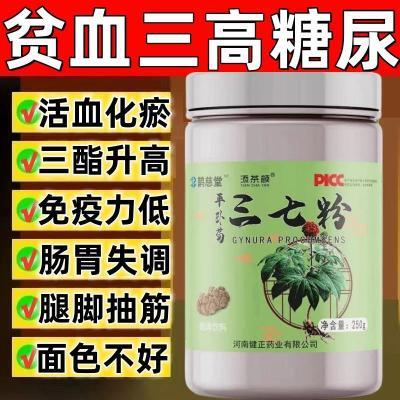 三七粉正品18头云南文山正宗非特级野生超细纯田七粉250g