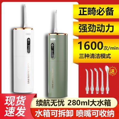 冲牙器家用便携式成人水牙线电动正畸专用深层清洁牙缝刷牙神器