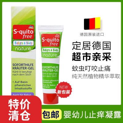 德国dm进口s quito free儿童宝宝婴幼儿止痒膏凝露15ml