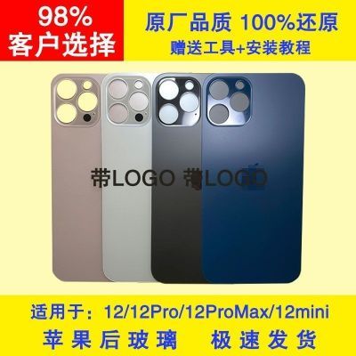 苹果12promax后盖原装品质12MINI 12 12Pro 12promax苹果后盖玻璃