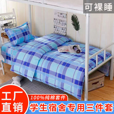 三件套单人床被套学生寝室学校住宿被罩床单枕套床上用品