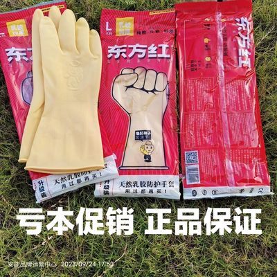 正品东方红公仔乳胶手套家用家务厨房洗碗清洁防水洗衣粤北星手套