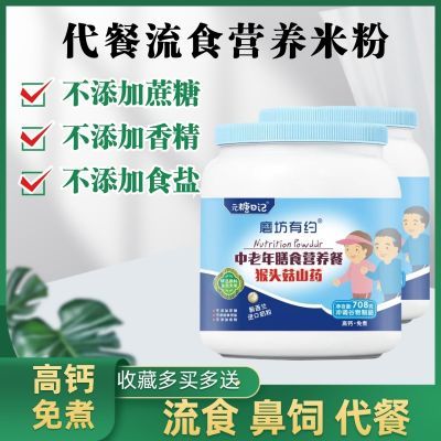 中老年米粉猴头菇成人米糊养胃无蔗糖80岁老人营养高钙免煮流食