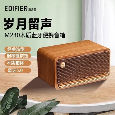 EDIFIER/漫步者 M230蓝牙音箱迷你便捷式无线低音响复古台式木质