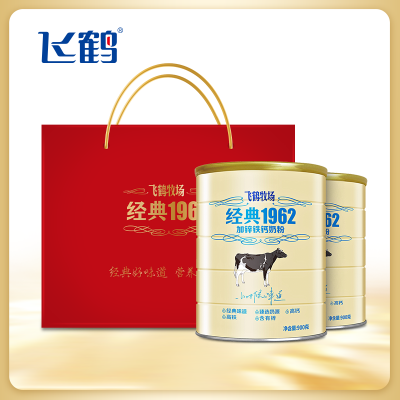 【礼袋装】飞鹤奶粉经典1962加锌铁钙补钙节日送礼送长辈礼品礼盒