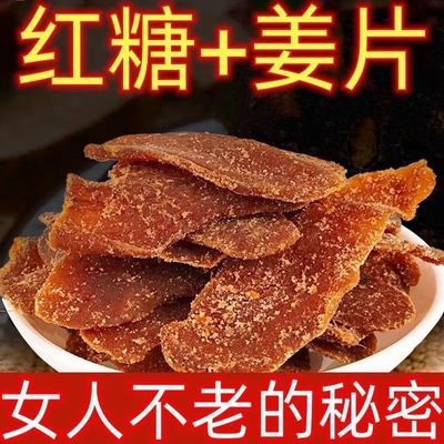 红糖姜片山东手工特产白糖姜片即食农家纯正泡水姜糖片暖胃零食