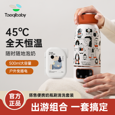 Taoqibaby无线便携式调奶器恒温水壶保温水杯婴儿外出冲奶神器