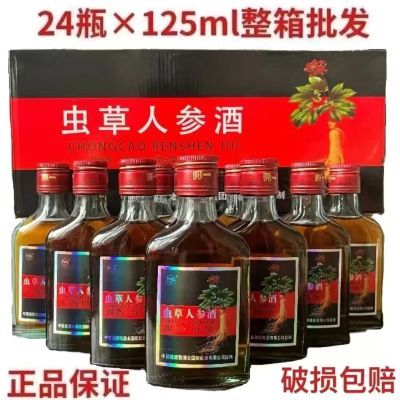 超值正宗虫草人参酒8瓶装32度酒高档整箱滋补养生酒小瓶酒清仓