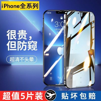 防偷窥钢化膜苹果13/11/12/14/xs/xr/max钢化膜iPhonex防窥手机膜