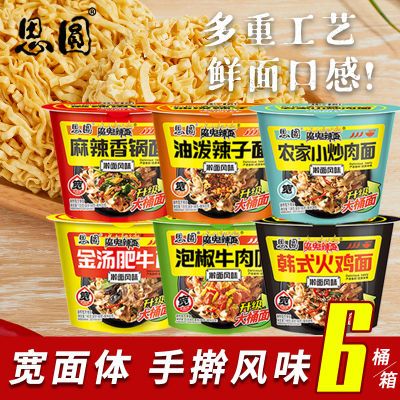 思圆魔鬼辣面大桶擀面风味宽面体金汤肥牛油泼辣子方便面整箱批发