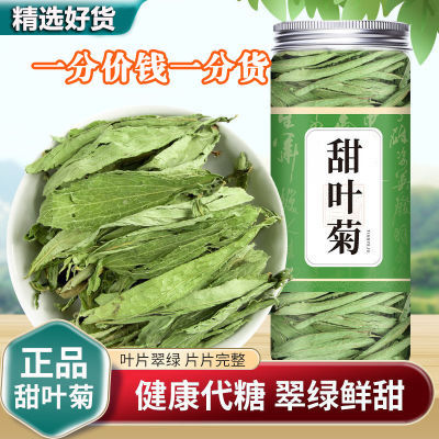 官方旗舰店甜菊叶花茶甜叶菊罐装天然花草茶泡茶水正宗正品