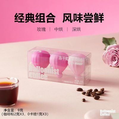 BALLOONIST精品咖啡速溶冰美式0卡糖冷泡纯黑咖啡粉3颗混合装